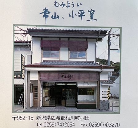 三浦小平二とむみようい常山小平窯